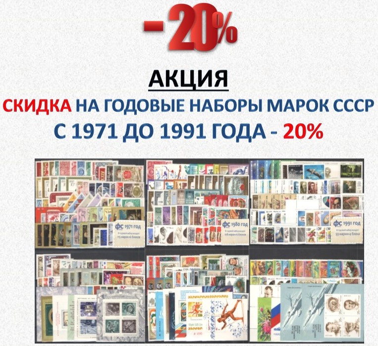 Акция год.наборы 71-91